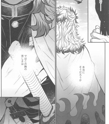 [Boku Hontou wa Yoku Shirimasen (Pi)] Kurayami Yasashikute – Kimetsu no Yaiba dj [JP] – Gay Manga sex 39
