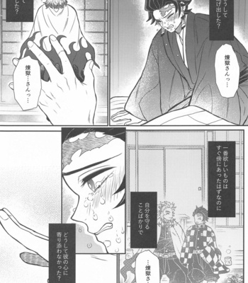 [Boku Hontou wa Yoku Shirimasen (Pi)] Kurayami Yasashikute – Kimetsu no Yaiba dj [JP] – Gay Manga sex 48