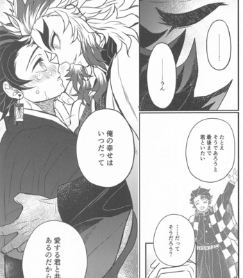 [Boku Hontou wa Yoku Shirimasen (Pi)] Kurayami Yasashikute – Kimetsu no Yaiba dj [JP] – Gay Manga sex 56