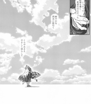 [Boku Hontou wa Yoku Shirimasen (Pi)] Kurayami Yasashikute – Kimetsu no Yaiba dj [JP] – Gay Manga sex 68