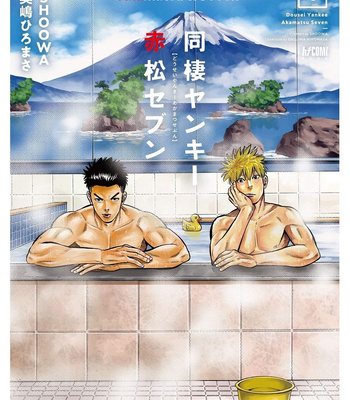 [SHOOWA & Okujima Hiromasa] Dousei Yankee Akamatsu Seven – Vol.01 [Esp] – Gay Manga sex 41