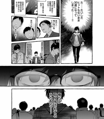 [Otosan no Kurorekishi (Maemukina Do M)] Ikumen Killer [JP] – Gay Manga sex 5