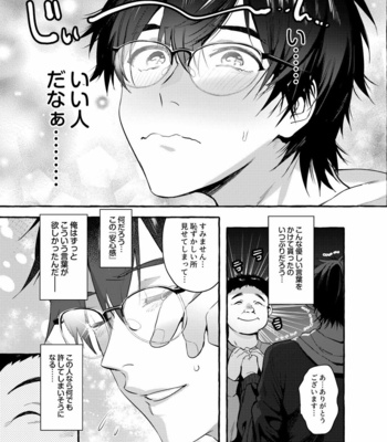 [Otosan no Kurorekishi (Maemukina Do M)] Ikumen Killer [JP] – Gay Manga sex 8