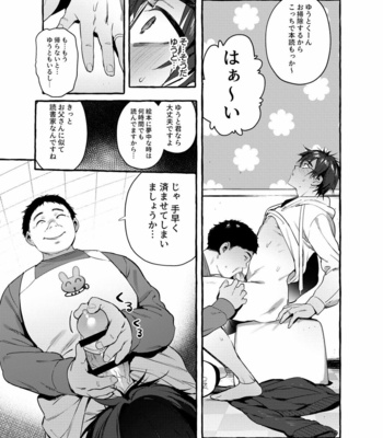 [Otosan no Kurorekishi (Maemukina Do M)] Ikumen Killer [JP] – Gay Manga sex 14