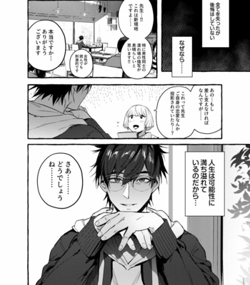[Otosan no Kurorekishi (Maemukina Do M)] Ikumen Killer [JP] – Gay Manga sex 35