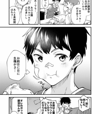 [Eichi Jijou (Takamiya)] Na no ka tattara [JP] – Gay Manga sex 10