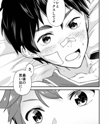 [Eichi Jijou (Takamiya)] Na no ka tattara [JP] – Gay Manga sex 34