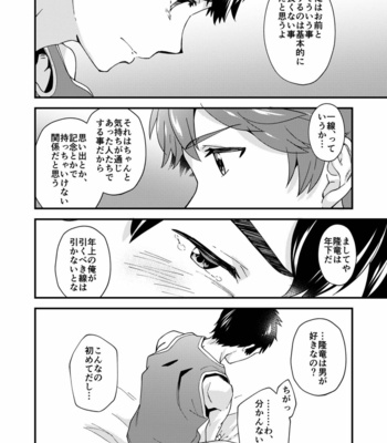 [Eichi Jijou (Takamiya)] Na no ka tattara [JP] – Gay Manga sex 37