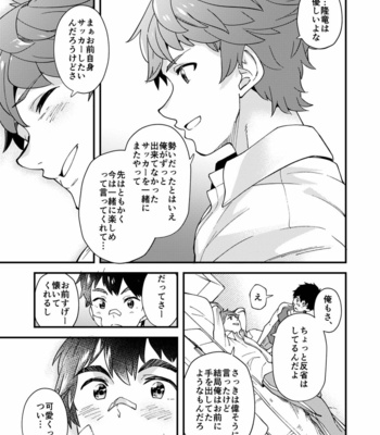 [Eichi Jijou (Takamiya)] Na no ka tattara [JP] – Gay Manga sex 38