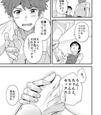 [Eichi Jijou (Takamiya)] Na no ka tattara [JP] – Gay Manga sex 40