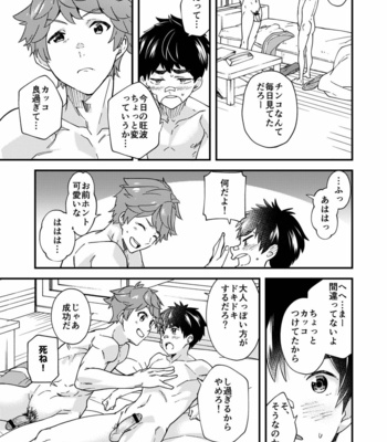 [Eichi Jijou (Takamiya)] Na no ka tattara [JP] – Gay Manga sex 46