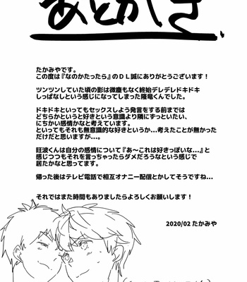 [Eichi Jijou (Takamiya)] Na no ka tattara [JP] – Gay Manga sex 67