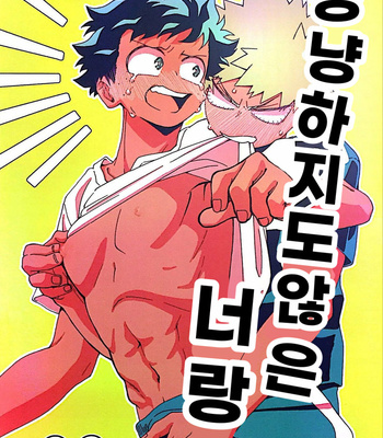 Gay Manga - [Kuranosukee (Kase)] Ideal Body – Boku no Hero Academia dj [Kr] – Gay Manga