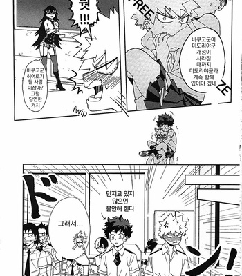 [Kuranosukee (Kase)] Ideal Body – Boku no Hero Academia dj [Kr] – Gay Manga sex 10