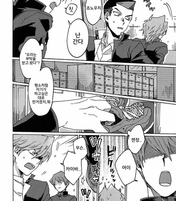 [Sukidarake (Fukuzawa Yukine)] Darling wa Enma-Sama – Yu-Gi-Oh! dj [Kr] – Gay Manga sex 43