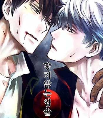 Gay Manga - [amanatto (Bunnosuke)] Furenai Kuchibiru 1 – Gintama dj [Kr] – Gay Manga