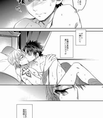 [Crazy9] The King’s Honest Feelings – Fate/Grand Order dj [JP] – Gay Manga sex 5