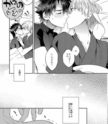 [Crazy9] The King’s Honest Feelings – Fate/Grand Order dj [JP] – Gay Manga sex 15