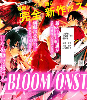[Harusono Shou] Bloom Onstage! (c.1) [Kr] – Gay Manga sex 2