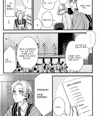 [Harusono Shou] Bloom Onstage! (c.1) [Kr] – Gay Manga sex 12