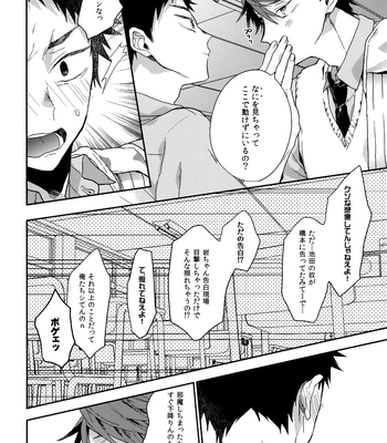 [Uchidome (Konno)] Uchidome OiIwa Sairoku 3 – Haikyuu!! dj [JP] – Gay Manga sex 7
