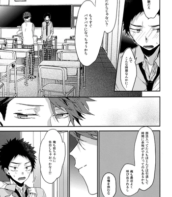 [Uchidome (Konno)] Uchidome OiIwa Sairoku 3 – Haikyuu!! dj [JP] – Gay Manga sex 8