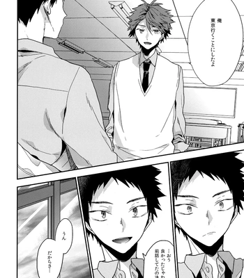 [Uchidome (Konno)] Uchidome OiIwa Sairoku 3 – Haikyuu!! dj [JP] – Gay Manga sex 9