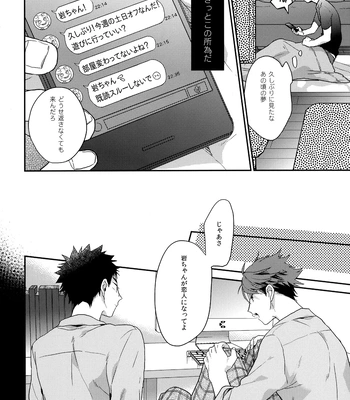 [Uchidome (Konno)] Uchidome OiIwa Sairoku 3 – Haikyuu!! dj [JP] – Gay Manga sex 13