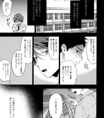 [Uchidome (Konno)] Uchidome OiIwa Sairoku 3 – Haikyuu!! dj [JP] – Gay Manga sex 14