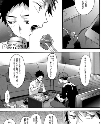 [Uchidome (Konno)] Uchidome OiIwa Sairoku 3 – Haikyuu!! dj [JP] – Gay Manga sex 16
