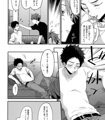 [Uchidome (Konno)] Uchidome OiIwa Sairoku 3 – Haikyuu!! dj [JP] – Gay Manga sex 17