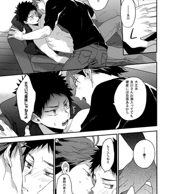 [Uchidome (Konno)] Uchidome OiIwa Sairoku 3 – Haikyuu!! dj [JP] – Gay Manga sex 20