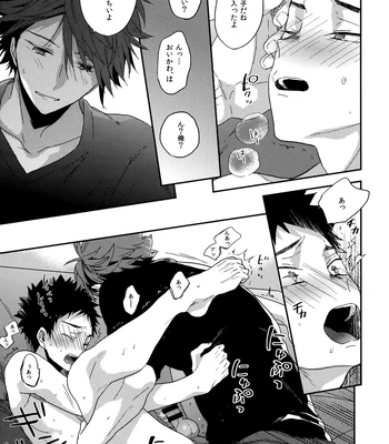 [Uchidome (Konno)] Uchidome OiIwa Sairoku 3 – Haikyuu!! dj [JP] – Gay Manga sex 24