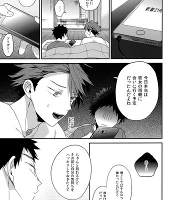 [Uchidome (Konno)] Uchidome OiIwa Sairoku 3 – Haikyuu!! dj [JP] – Gay Manga sex 30
