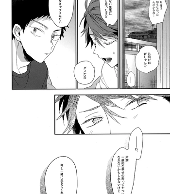 [Uchidome (Konno)] Uchidome OiIwa Sairoku 3 – Haikyuu!! dj [JP] – Gay Manga sex 31