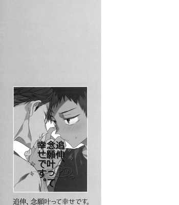 [Uchidome (Konno)] Uchidome OiIwa Sairoku 3 – Haikyuu!! dj [JP] – Gay Manga sex 34