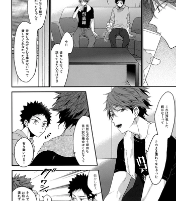 [Uchidome (Konno)] Uchidome OiIwa Sairoku 3 – Haikyuu!! dj [JP] – Gay Manga sex 37