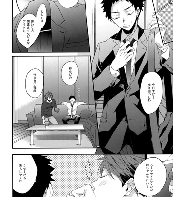 [Uchidome (Konno)] Uchidome OiIwa Sairoku 3 – Haikyuu!! dj [JP] – Gay Manga sex 43