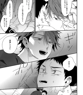 [Uchidome (Konno)] Uchidome OiIwa Sairoku 3 – Haikyuu!! dj [JP] – Gay Manga sex 44