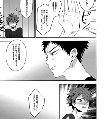 [Uchidome (Konno)] Uchidome OiIwa Sairoku 3 – Haikyuu!! dj [JP] – Gay Manga sex 54