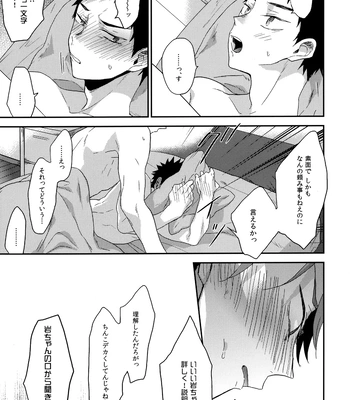 [Uchidome (Konno)] Uchidome OiIwa Sairoku 3 – Haikyuu!! dj [JP] – Gay Manga sex 60