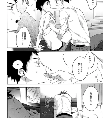 [Uchidome (Konno)] Uchidome OiIwa Sairoku 3 – Haikyuu!! dj [JP] – Gay Manga sex 67