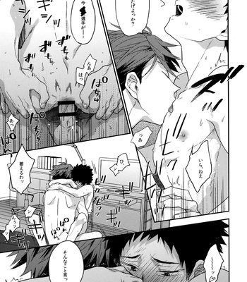 [Uchidome (Konno)] Uchidome OiIwa Sairoku 3 – Haikyuu!! dj [JP] – Gay Manga sex 76