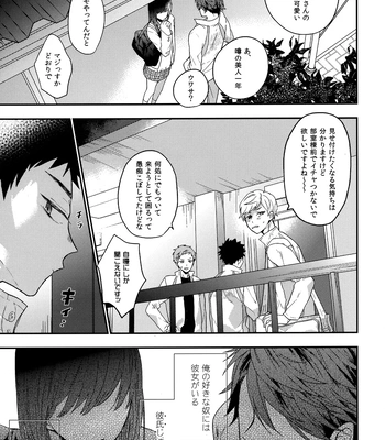 [Uchidome (Konno)] Uchidome OiIwa Sairoku 3 – Haikyuu!! dj [JP] – Gay Manga sex 80