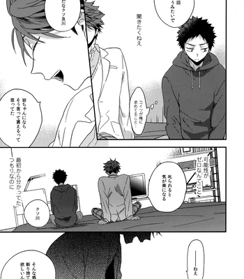 [Uchidome (Konno)] Uchidome OiIwa Sairoku 3 – Haikyuu!! dj [JP] – Gay Manga sex 84