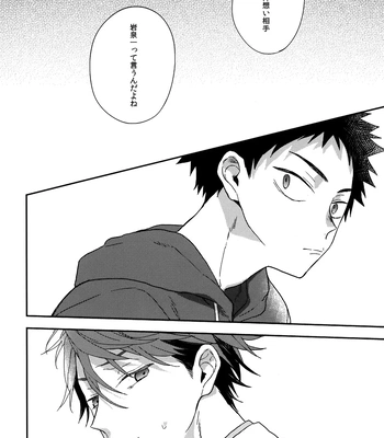 [Uchidome (Konno)] Uchidome OiIwa Sairoku 3 – Haikyuu!! dj [JP] – Gay Manga sex 85