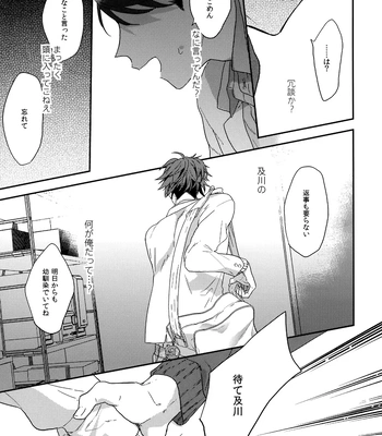 [Uchidome (Konno)] Uchidome OiIwa Sairoku 3 – Haikyuu!! dj [JP] – Gay Manga sex 86