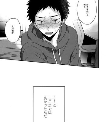 [Uchidome (Konno)] Uchidome OiIwa Sairoku 3 – Haikyuu!! dj [JP] – Gay Manga sex 88