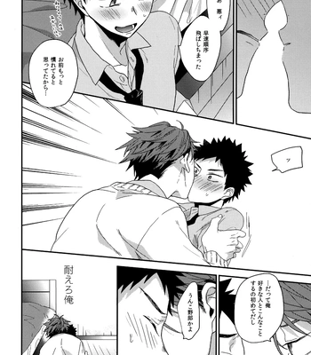 [Uchidome (Konno)] Uchidome OiIwa Sairoku 3 – Haikyuu!! dj [JP] – Gay Manga sex 93