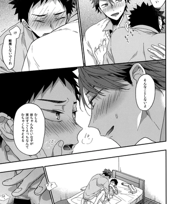[Uchidome (Konno)] Uchidome OiIwa Sairoku 3 – Haikyuu!! dj [JP] – Gay Manga sex 102
